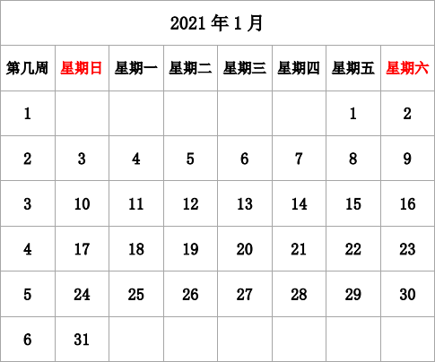 2021年台历 无农历，有周数，周日开始